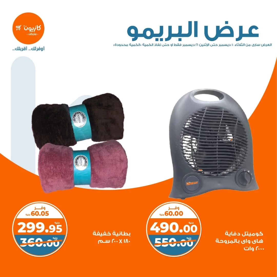 kazyon offers from 10dec to 16dec 2024 عروض كازيون من 10 ديسمبر حتى 16 ديسمبر 2024 صفحة رقم 53